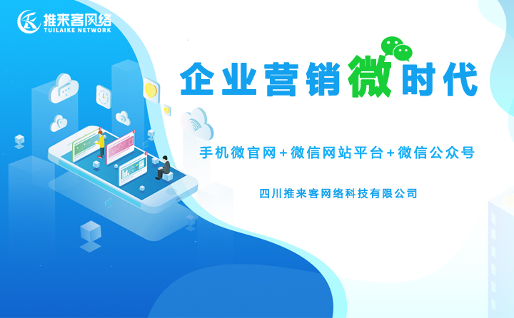 什么是微網(wǎng)站？微網(wǎng)站這樣做才能做得更好