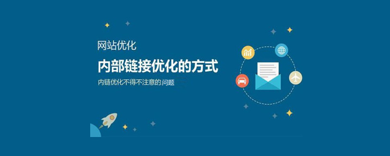 網(wǎng)站推廣中網(wǎng)站內(nèi)鏈有哪些方式？.jpg