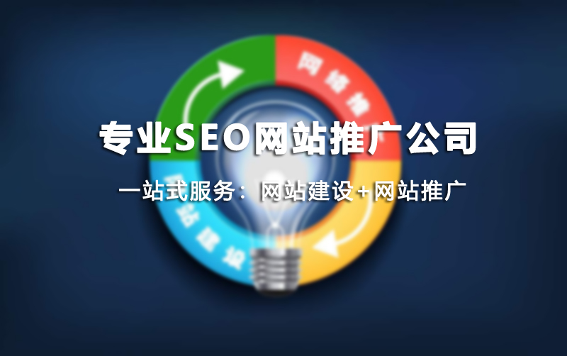 成都專業SEO網站推廣公司.jpg