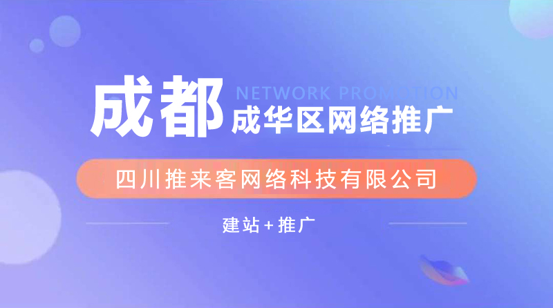 成華區網站推廣公司能確保效果嗎？.jpg
