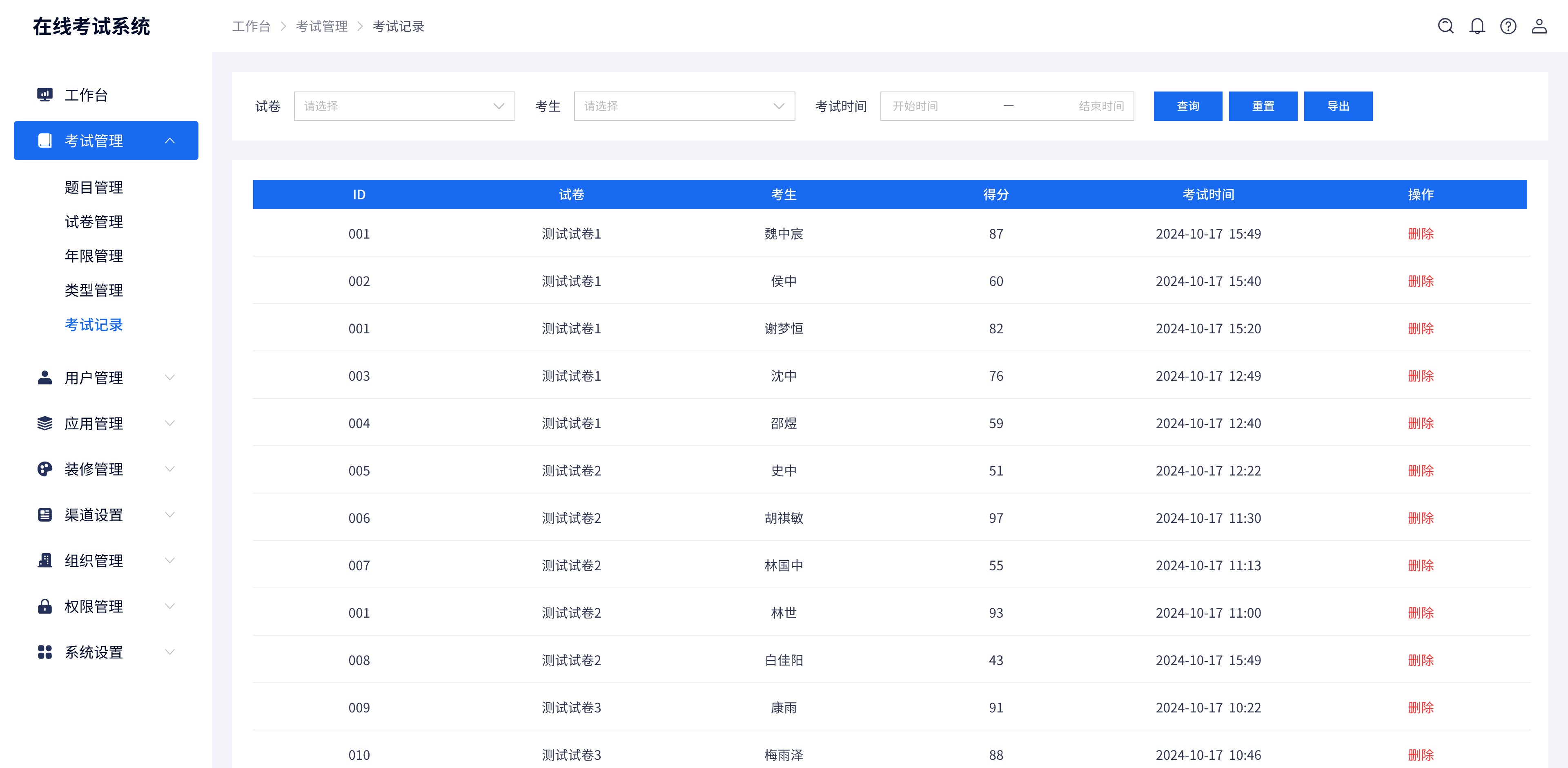 考試管理-題目管理@2x.jpg